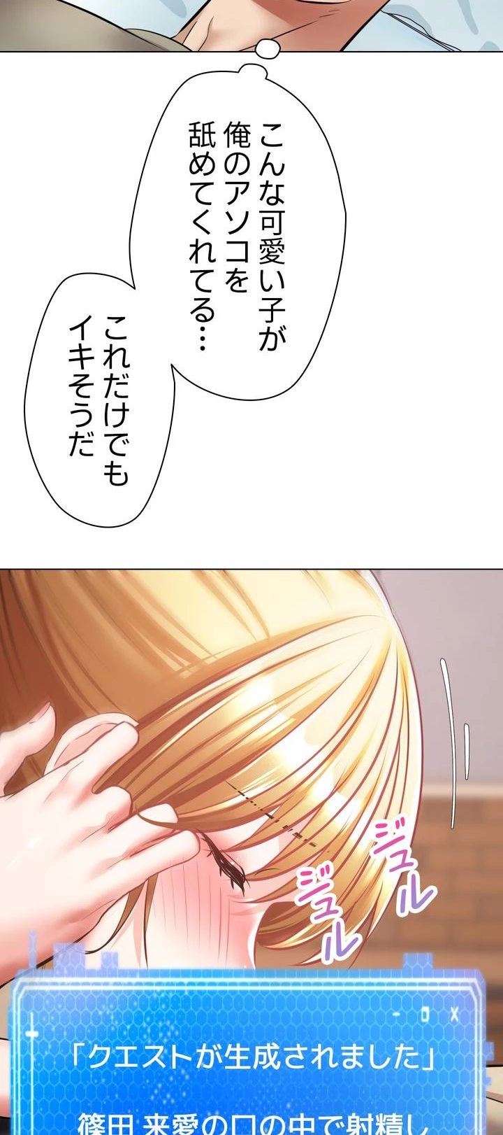 アプリで人生勝ち組 - Page 33